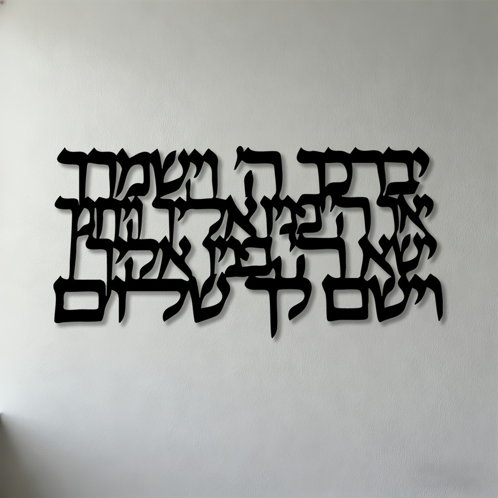 Home Decoration - CIFBUY Hebräische Kalligraphie Metall-Wandkunst 2D Flache