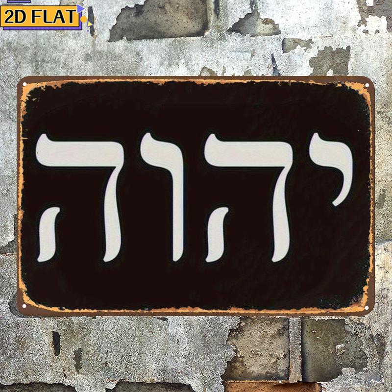 Home Decoration - CIFBUY Antike hebräische Yhwh-Buchstaben aus Metall,