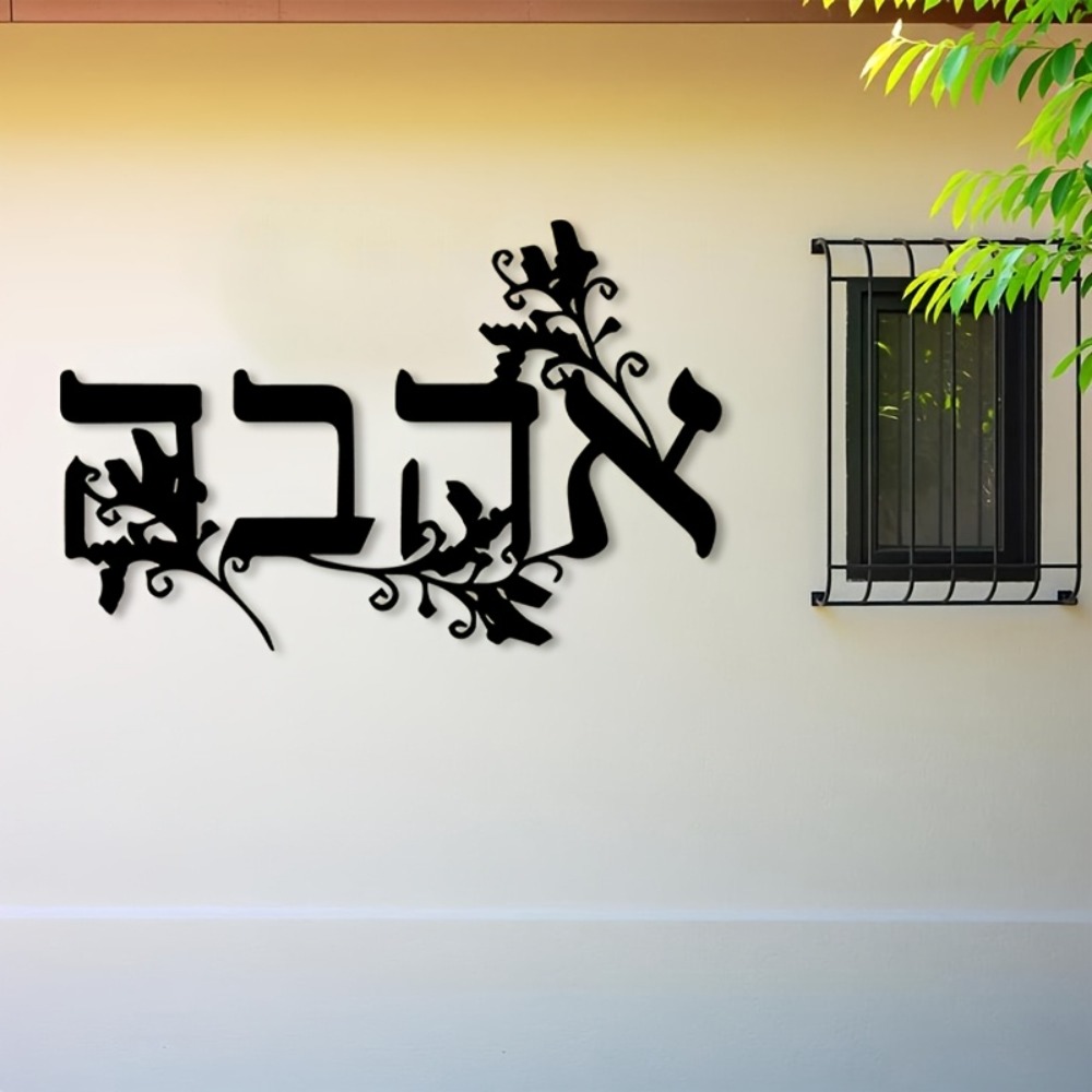 Home Decor Outdoor - CIFBUY Eisen-Wandkunst Hebräische Buchstaben Metallskulptur Rostfreie