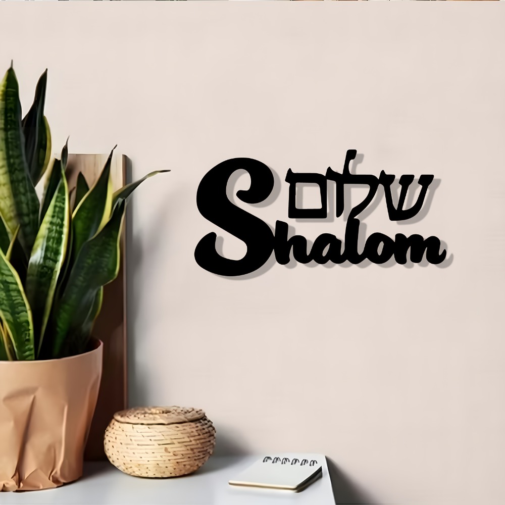 Home Decor Outdoor - CIFBUY Shalom-Schild, Metall-Wandkunst, jüdisches Kulturwandbild, rostbeständige
